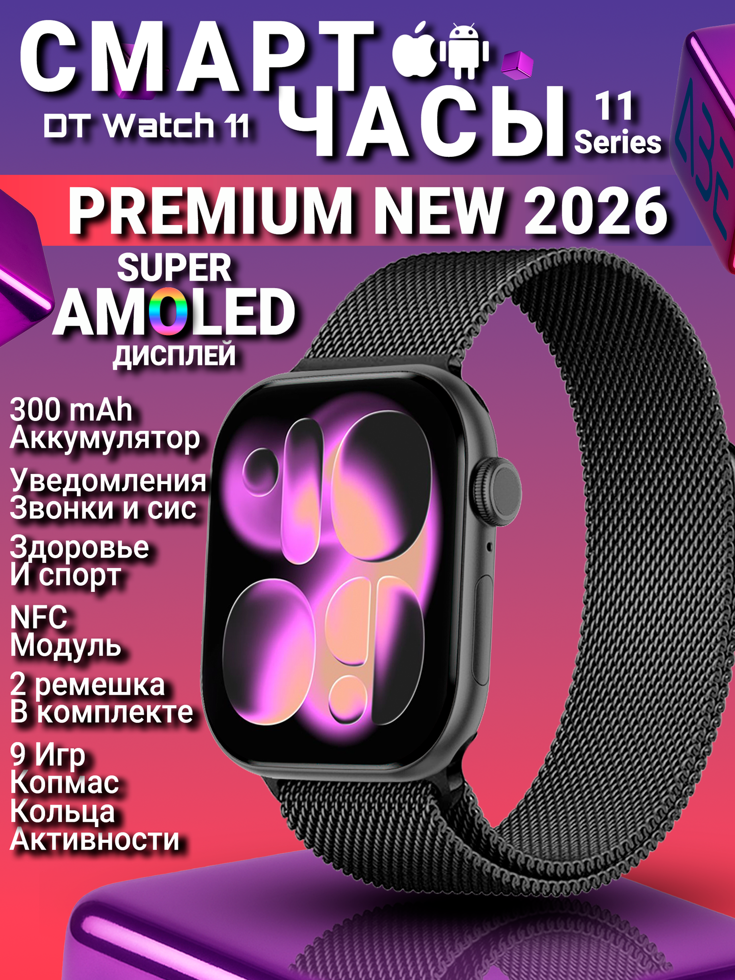 Смарт-часы "DT Watch 11", AMOLED-экран, NFC, 11 серия, чёрные