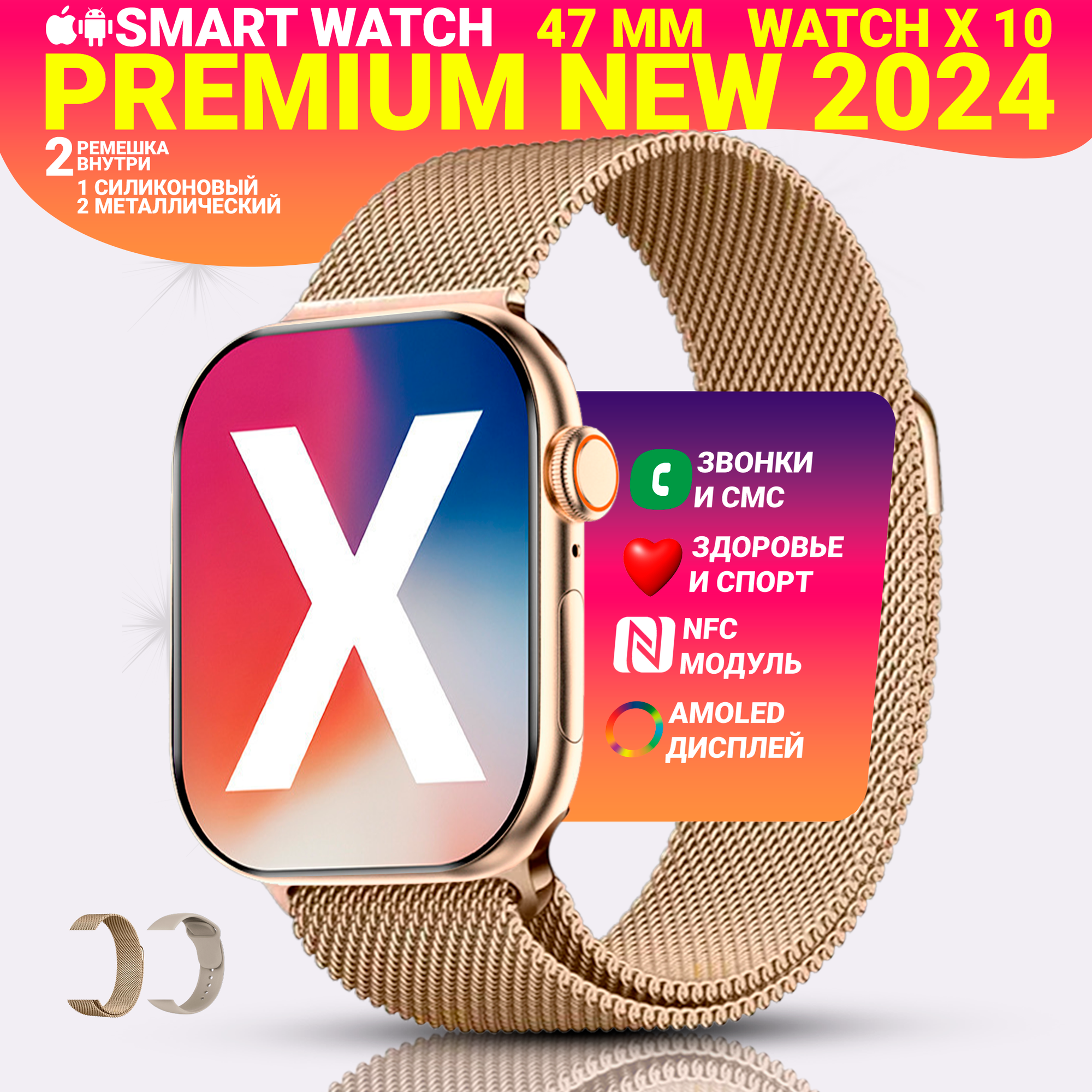 Умные смарт часы WATCH X10, watch 10, premium smart watch, 47 мм с NFC, 2 ремешка, Золотой