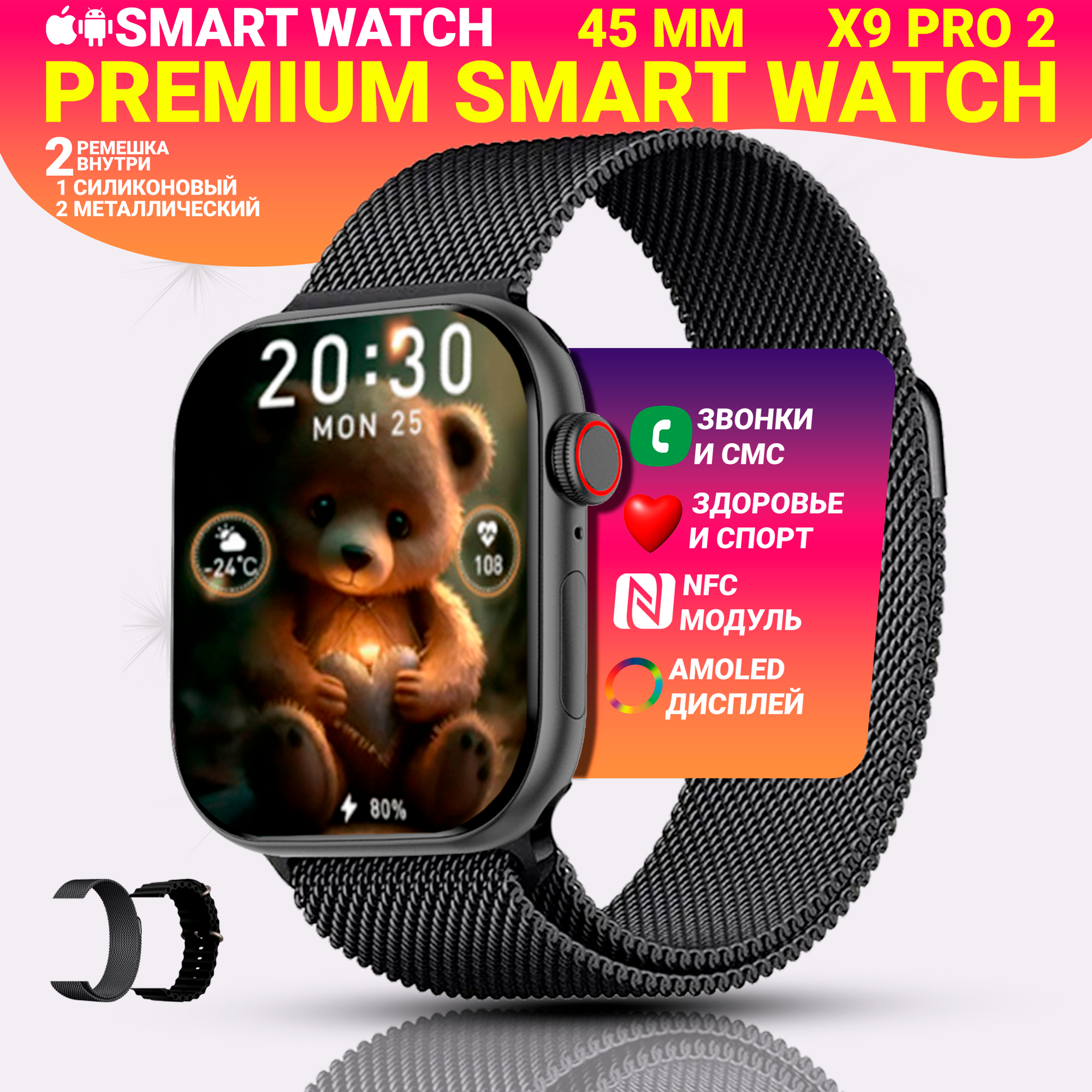 Умные смарт часы Х9 pro 2, Premium c AMOLED дисплеем 2,02", Smart Watch, series 9, 45мм, 2 ремешка, Черный