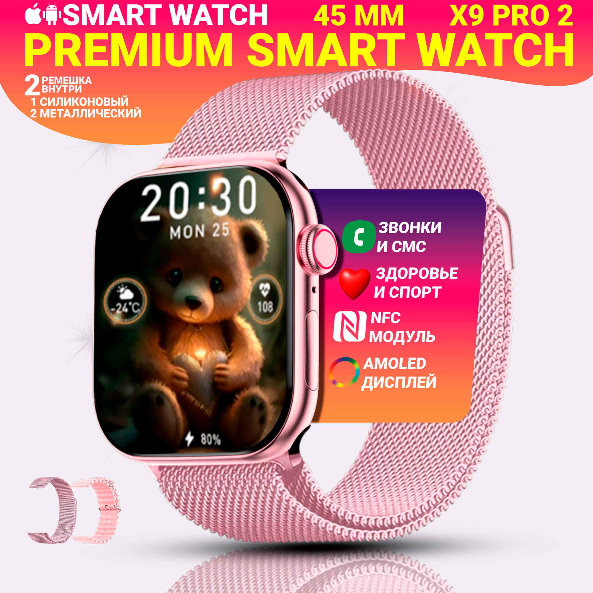 Умные смарт часы Х9 pro 2, Premium c AMOLED дисплеем 2,02", Smart Watch, series 9, 45мм, 2 ремешка, Розовый