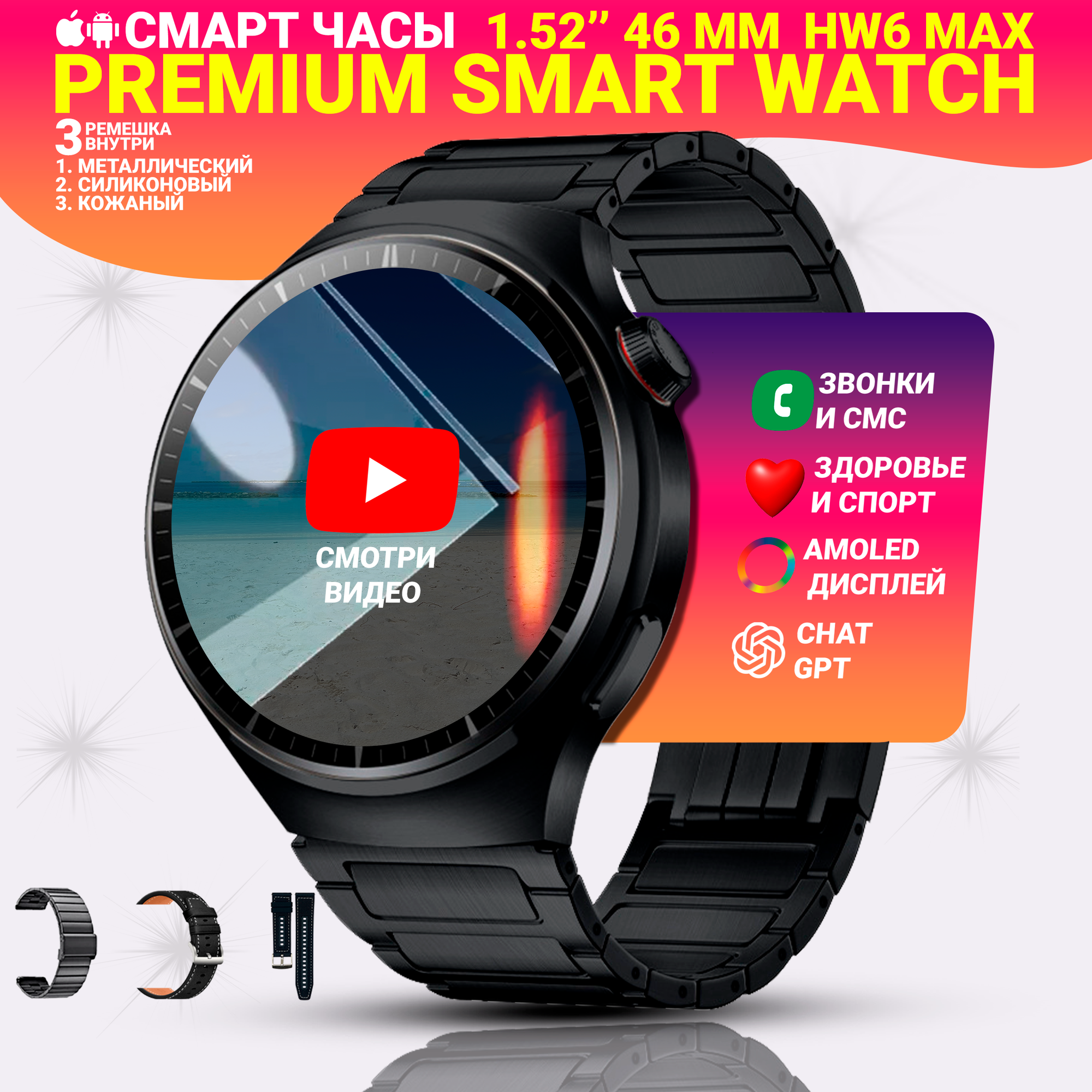 Смарт часы HW6 MAX Умные часы PREMIUM Series Smart Watch AMOLED, iOS, Android, 3 ремешка, Черный