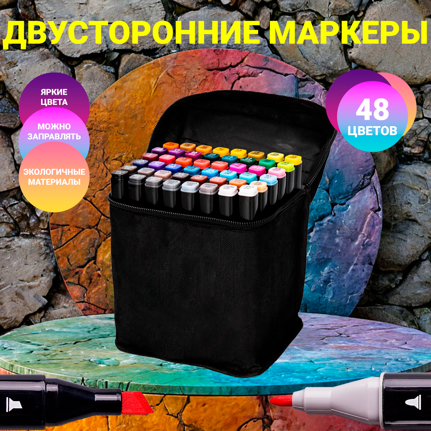 Набор маркеров для скетчинга и перманентных маркеров с чехлом: 48 цветов для творчества