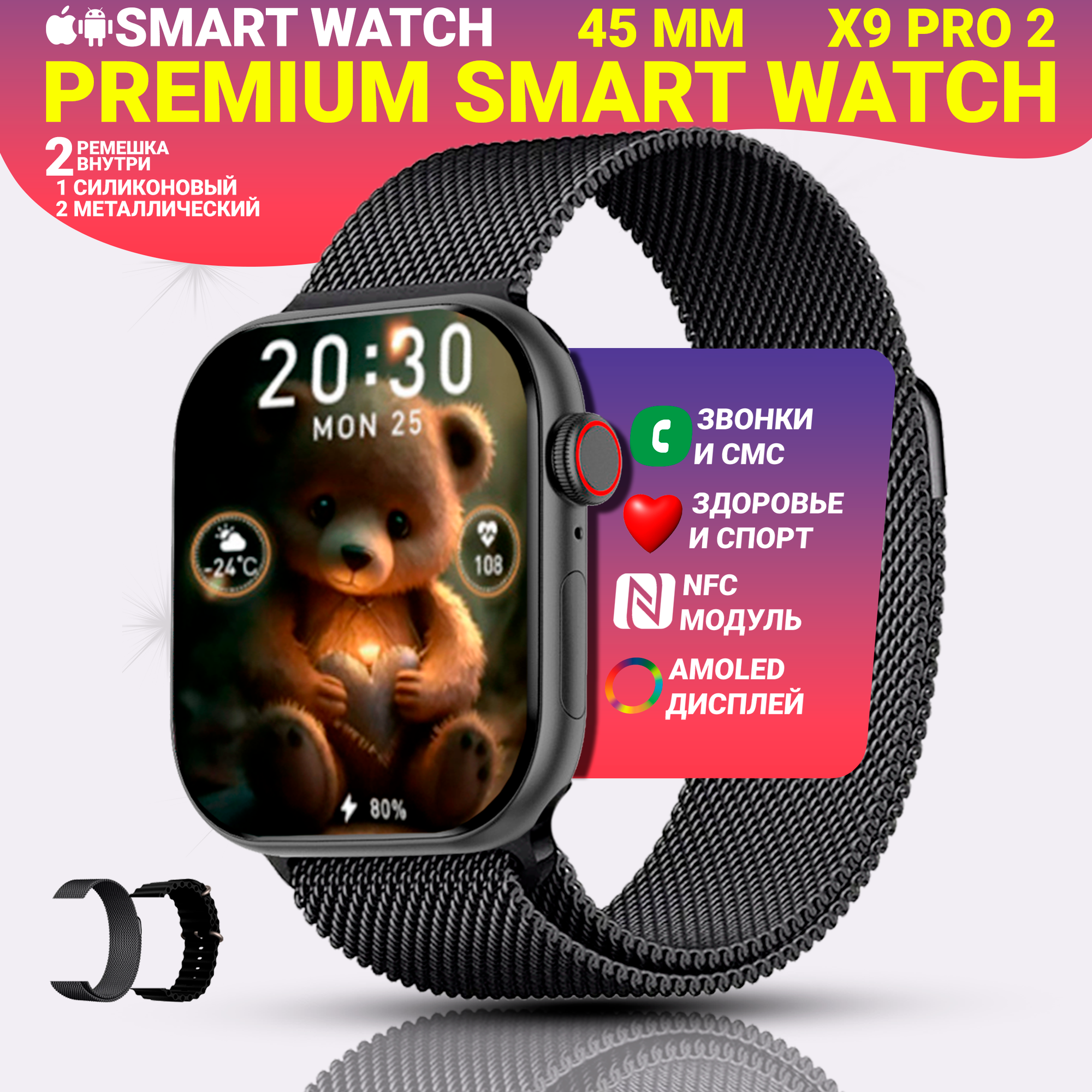 Умные смарт часы Х9 pro 2 с AMOLED дисплеем 2,02", Smart Watch, series 9, 45мм, 2 ремешка, Черный