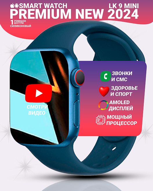 Смарт часы LK9 Mini Умные часы PREMIUM Smart Watch AMOLED, iOS, Android, Bluetooth звонки, Уведомления, Синие