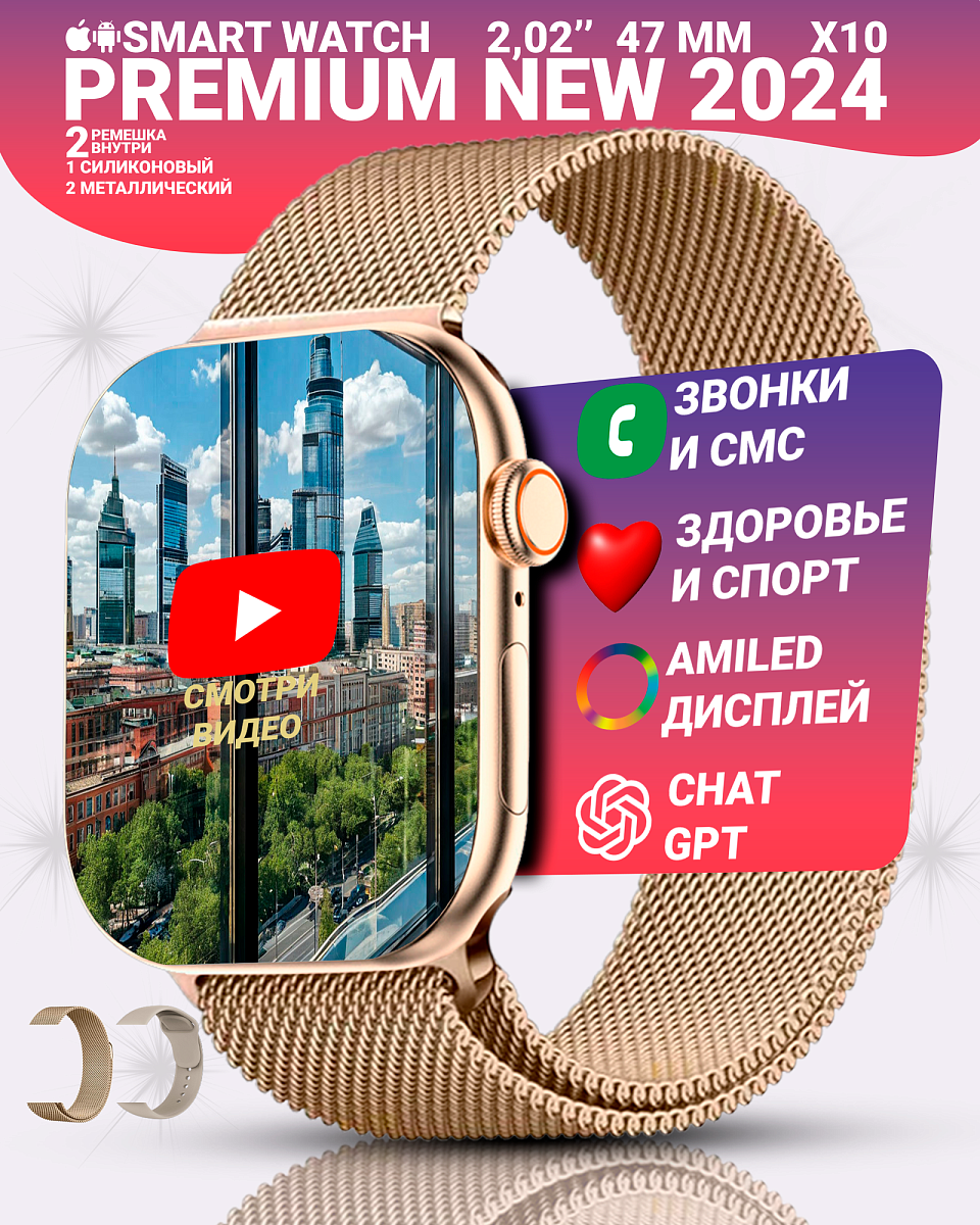 Умные смарт часы X10 с Amoled экраном 2.02'', Watch 10 Premium, 47 мм, 2 ремешка, Золотой
