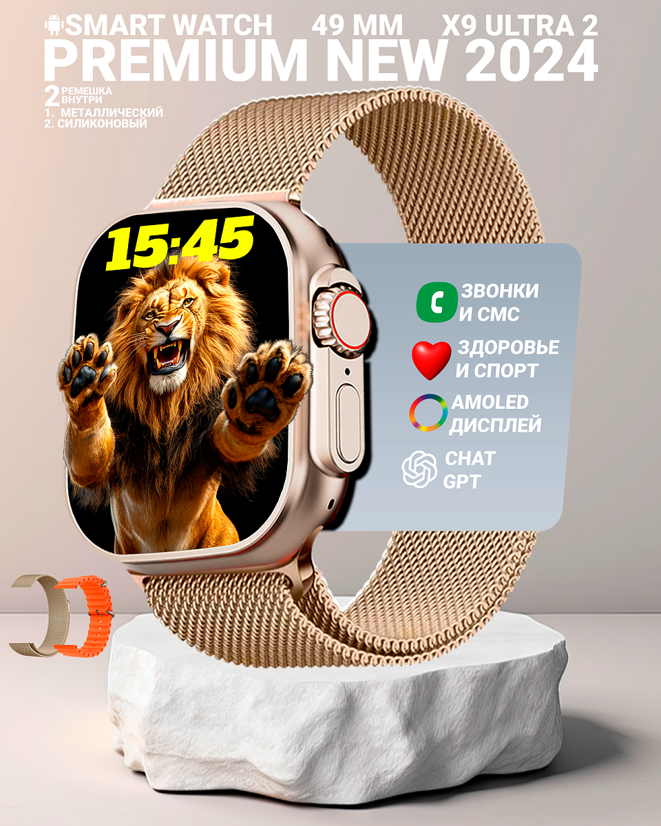 Умные смарт часы Х9 Ultra 2, Smart watch с AMOLED дисплеем 2,2", series 9, 49мм, 2 ремешка, Золотой