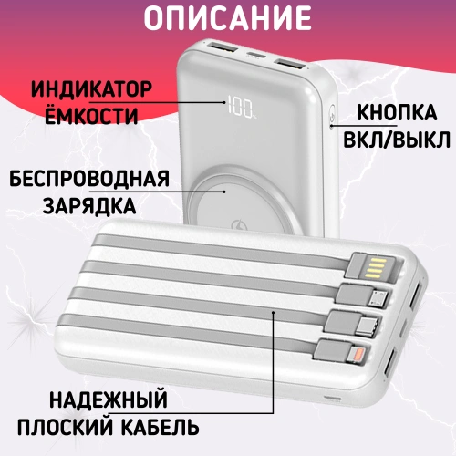 Повербанк 20000mAh, внешний аккумулятор с беспроводной зарядкой для iPhone и Android, Power Bank 4 провода, Белый фото 7 Повербанк 20000mAh, внешний аккумулятор с беспроводной зарядкой для iPhone и Android, Power Bank 4 провода, Белый фото 7