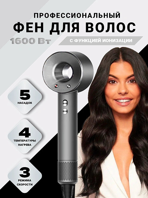 Фен для волос, стайлер для укладки волос, профессиональный фен для волос с 5 насадками, Серый