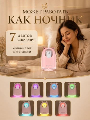 Мини-увлажнитель воздуха ультразвуковой Мишка с подсветкой и аромадиффузором, 300 мл, розовый фото 3 Мини-увлажнитель воздуха ультразвуковой Мишка с подсветкой и аромадиффузором, 300 мл, розовый фото 3