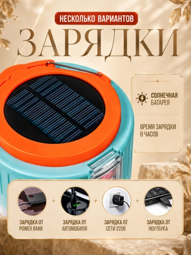 Лампа кемпинговая с солнечной панелью, USB и регулировкой яркости фото 6