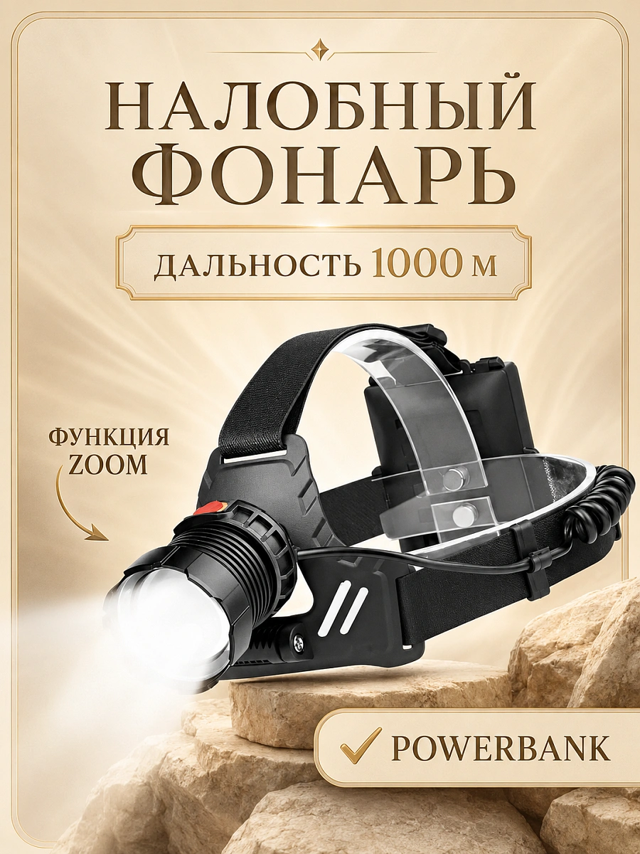 Фонарь налобный PM10-TG аккумуляторный с зумом, Power Bank, 6 режимов, черный