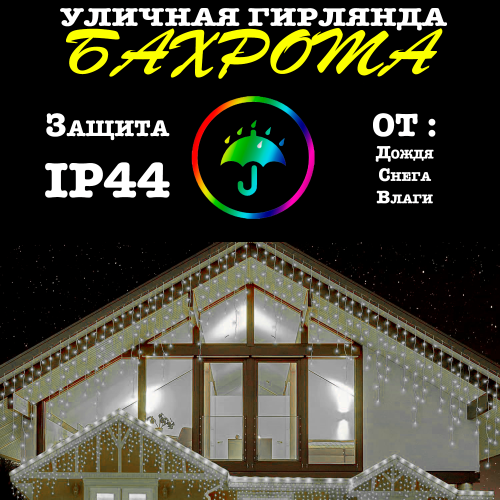 Гирлянда уличная, Светодиодная гирлянда уличная "Бахрома" белая 3 метра фото 3
