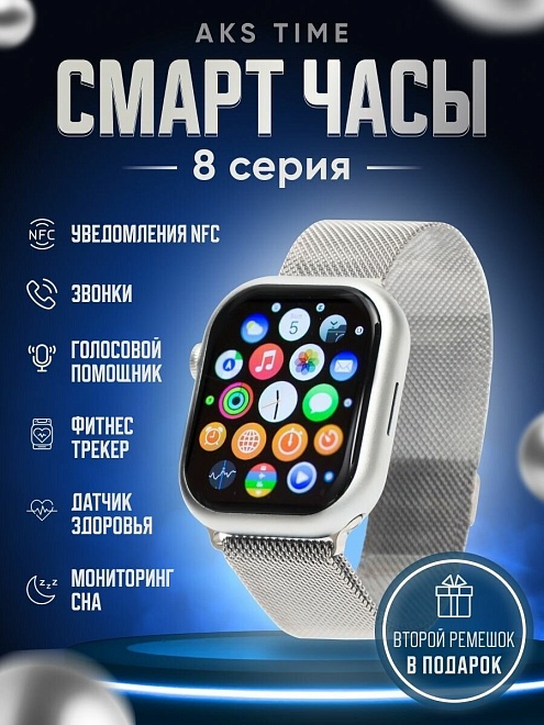 Cмарт часы AT8 MAX PREMIUM Series Smart Watch 1.95 Display, 2 ремешка, iOS, Android, Bluetooth звонки, Уведомления, Серебристые