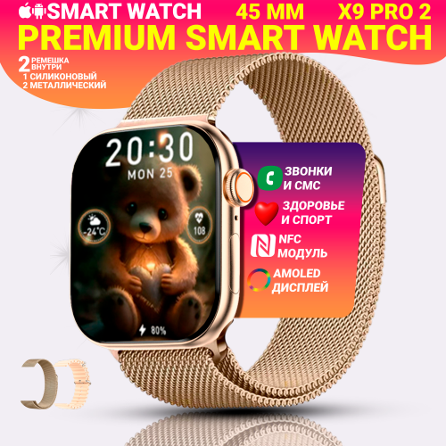 Умные смарт часы Х9 pro 2, Premium c AMOLED дисплеем 2,02", Smart Watch, series 9, 45мм, 2 ремешка, Золотой