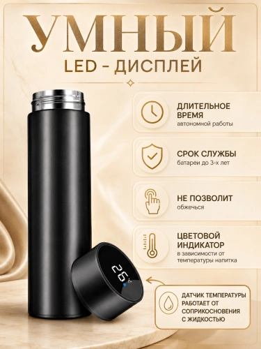 Термос с датчиком температуры, Термобутылка с LCD дисплеем, Умный термос для горячих напитков, Термокружка, 0,5л, Черный фото 2