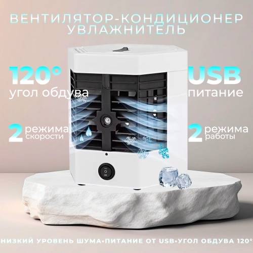 Мобильный мини кондиционер X2 Ultra Pro, Белый Мобильный мини кондиционер X2 Ultra Pro, Белый