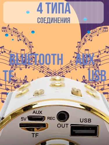 Микрофон караоке беспроводной, Микрофон WS Bluetooth со встроенной колонкой для караоке, вечеринок, золото фото 2 Микрофон караоке беспроводной, Микрофон WS Bluetooth со встроенной колонкой для караоке, вечеринок, золото фото 2
