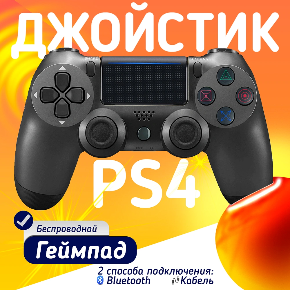 Беспроводной геймпад для PS4, ПК и смартфонов — универсальный джойстик с Bluetooth и виброотдачей, серый