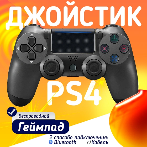 Беспроводной геймпад для PS4, ПК и смартфонов — универсальный джойстик с Bluetooth и виброотдачей, серый