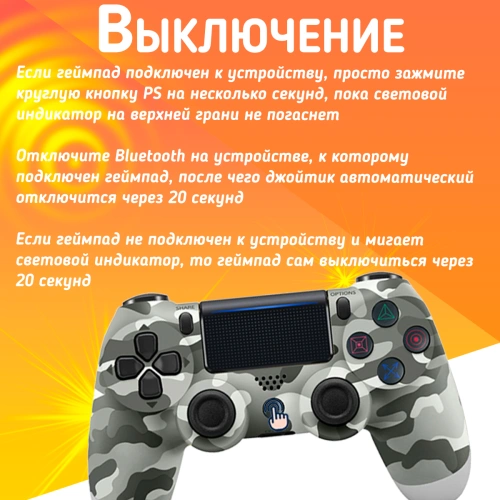 Беспроводной геймпад для PS4, ПК и смартфонов — универсальный джойстик с Bluetooth и виброотдачей, серый камуфляж фото 6