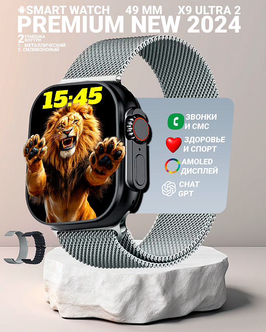 Умные смарт часы Х9 Ultra 2, Smart watch с AMOLED дисплеем 2,2", series 9, 49мм, 2 ремешка, Серебристый