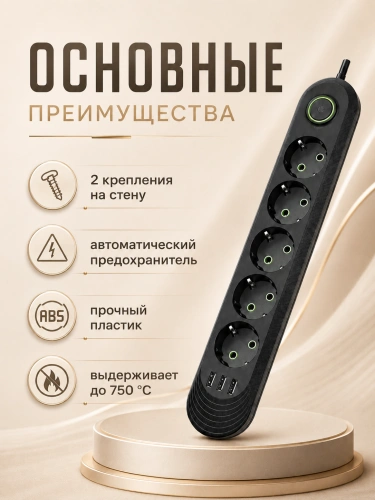 Сетевой фильтр-удлинитель на 5 розеток с 3 USB и выключателем, 2500 Вт, черный фото 2