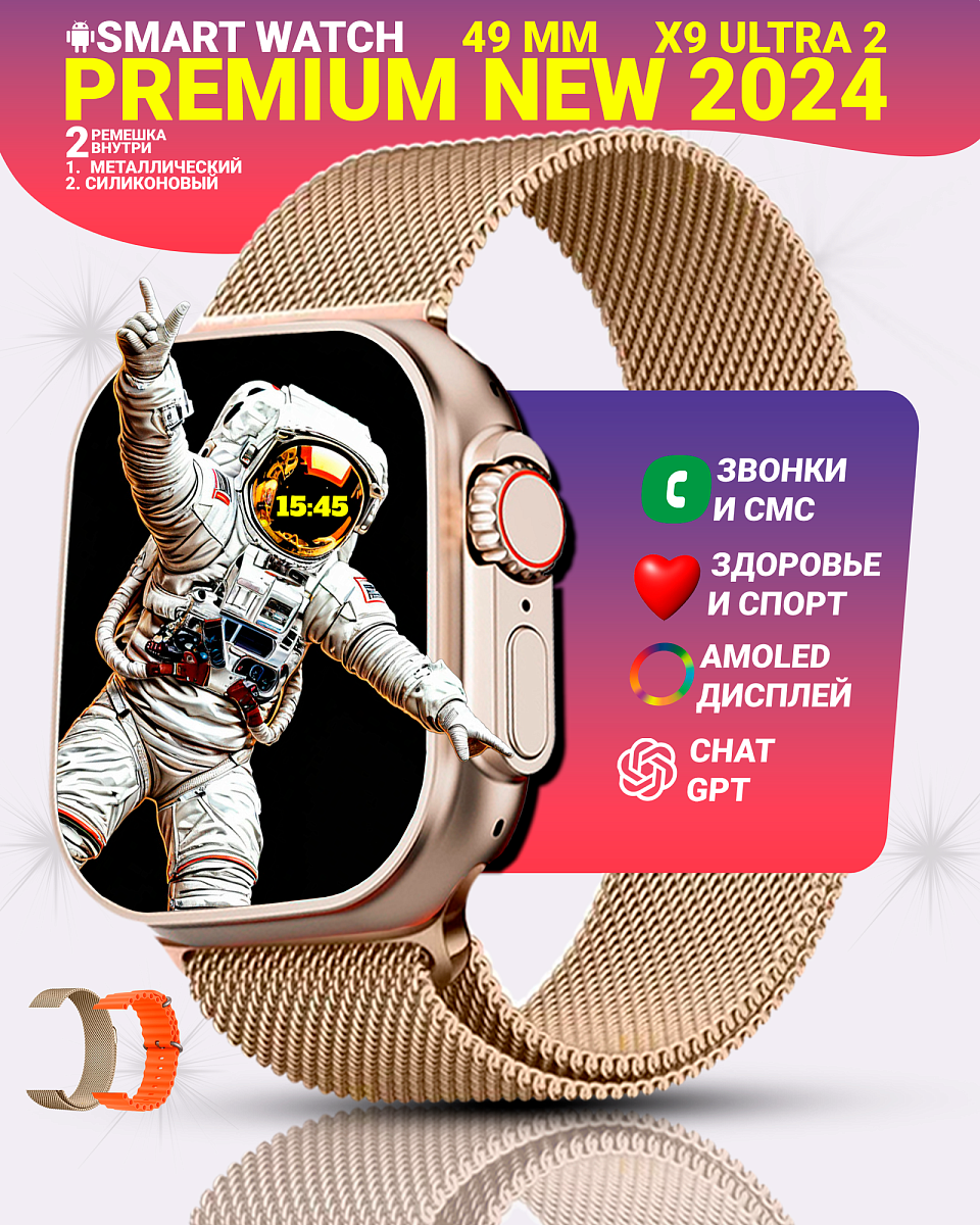 Умные смарт часы Х9 Ultra 2 с AMOLED дисплеем 2,2", Smart Watch, series 9, 45мм, 2 ремешка, Золотой