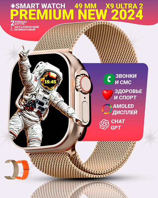 Умные смарт часы Х9 Ultra 2 с AMOLED дисплеем 2,2", Smart Watch, series 9, 45мм, 2 ремешка, Золотой