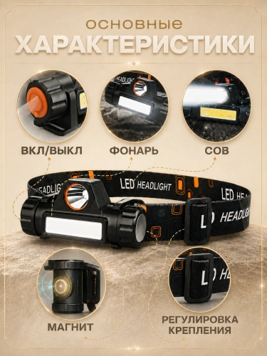 Фонарь налобный аккумуляторный влагозащищенный, несколько режимов, черный фото 5