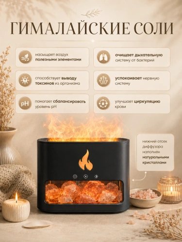 Увлажнитель воздуха FLAME с эффектом пламени, подсветкой и гималайской солью, 250 мл, черный фото 2