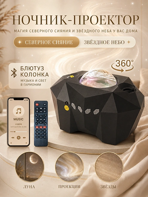Ночник проектор звездного неба Аврора, Проектор светильник северного сияния для детской комнаты, Черный