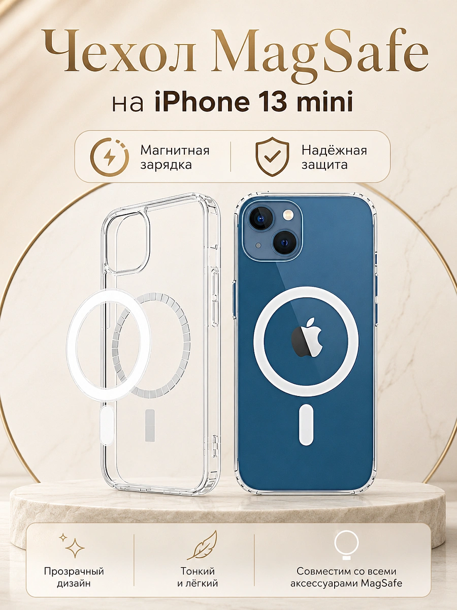 Чехол для iPhone 13 mini с поддержкой MagSafe, противоударный, прозрачный