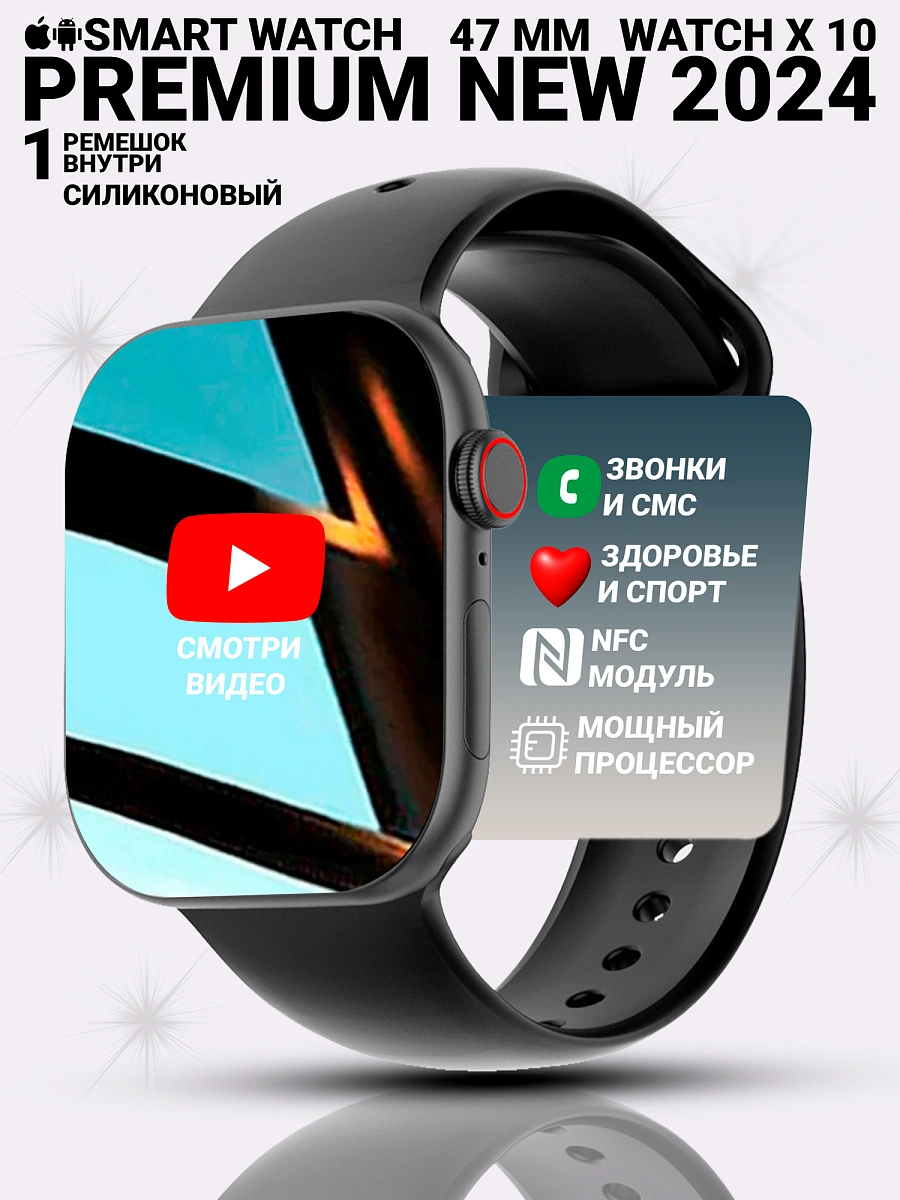 Умные часы Smart Watch X10, Смарт часы watch X, premium smart watch, 47 мм с NFC и магнитной зарядкой,  Черный
