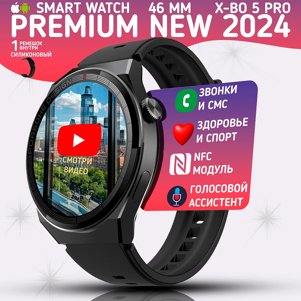 Умные часы XBO 5 PRO, Смарт часы watch X-BO 5PRO, premium smart watch, 46 мм с NFC и магнитной зарядкой, Черный