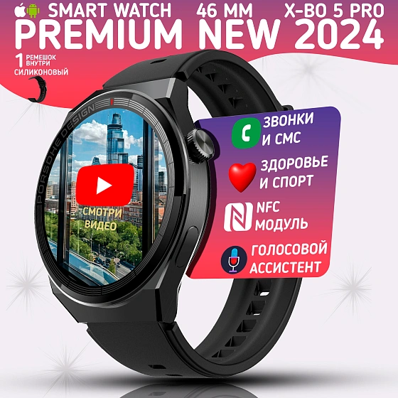Умные часы XBO 5 PRO, Смарт часы watch X-BO 5PRO, premium smart watch, 46 мм с NFC и магнитной зарядкой, Черный