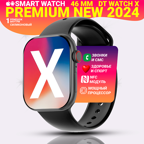 Умные смарт часы DT WATCH X, watch 10, premium smart watch, 46 мм с NFC и магнитной зарядкой, Черный
