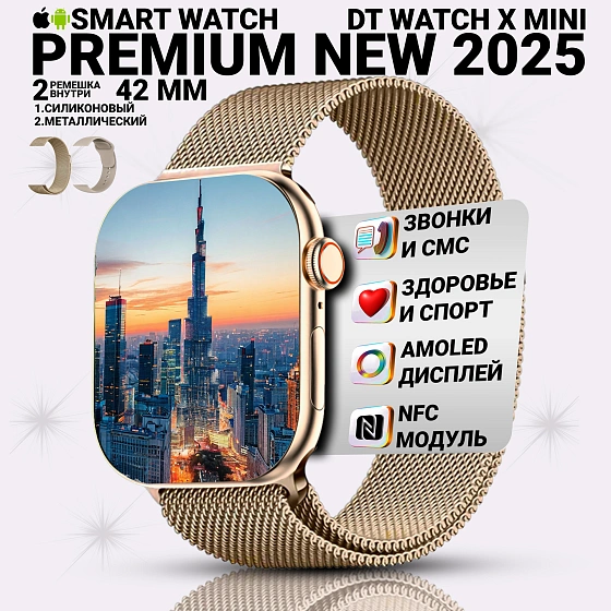 Смарт часы DT WATCH 10 Mini, Умные часы watch X mini, premium smart watch, 42 мм с NFC, 2 ремешка, Золотой