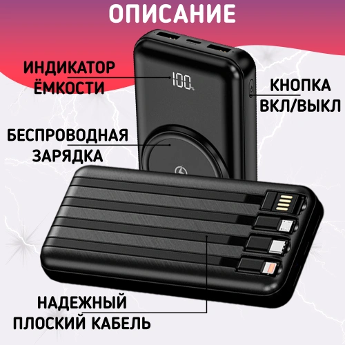 Повербанк 20000mAh, внешний аккумулятор с беспроводной зарядкой для iPhone и Android, Power Bank 4 провода, Черный фото 7