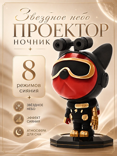 Ночник проектор SPACE DOG для детской комнаты, Ночник звездное небо, 8 проекций, Пульт ДУ в комплекте, Черный