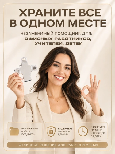 Внешний накопитель 4 в 1 USB флешка Lightning, MicroUSB, Type-C, USB, FLASH накопитель для iOS, Android, Windows, 32gb, Серебристый фото 6 Внешний накопитель 4 в 1 USB флешка Lightning, MicroUSB, Type-C, USB, FLASH накопитель для iOS, Android, Windows, 32gb, Серебристый фото 6