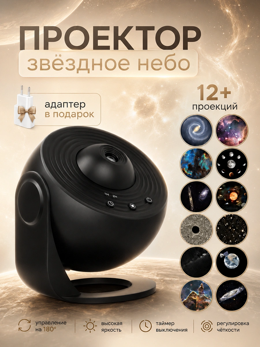 Ночник проектор Звездное Небо, Проектор светильник GALAXY для дома, гостиной, детской, 12 проекций, Черный