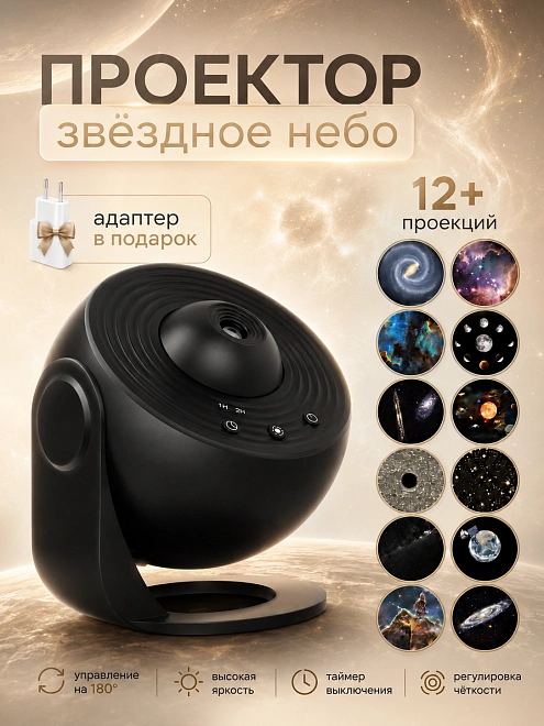 Ночник проектор Звездное Небо, Проектор светильник GALAXY для дома, гостиной, детской, 12 проекций, Черный