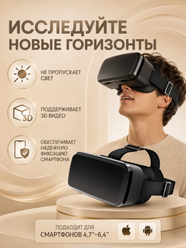 Очки виртуальной реальности для смартфона, 3D игровые очки, VR очки для игр на телефоне Android или iPhone, Черный фото 2 Очки виртуальной реальности для смартфона, 3D игровые очки, VR очки для игр на телефоне Android или iPhone, Черный фото 2