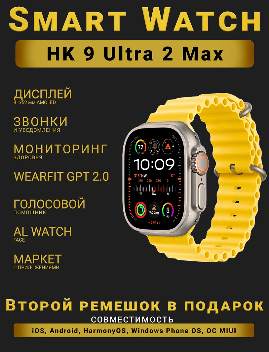 Смарт часы, Smart Watch Premium HK Ultra 2 Max, Желтые
