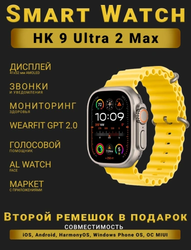 Смарт часы, Smart Watch Premium HK Ultra 2 Max, Желтые Смарт часы, Smart Watch Premium HK Ultra 2 Max, Желтые