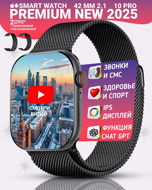 Умные смарт часы 10 PRO с ips экраном, watch 10, 42 мм с Chat GPT и беспроводной зарядкой, Черный