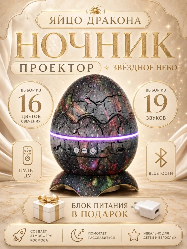 Ночник звездное небо Яйцо дракона, Ночник проектор звездного неба для дома, детской, спальни, Музыка, Зеленый