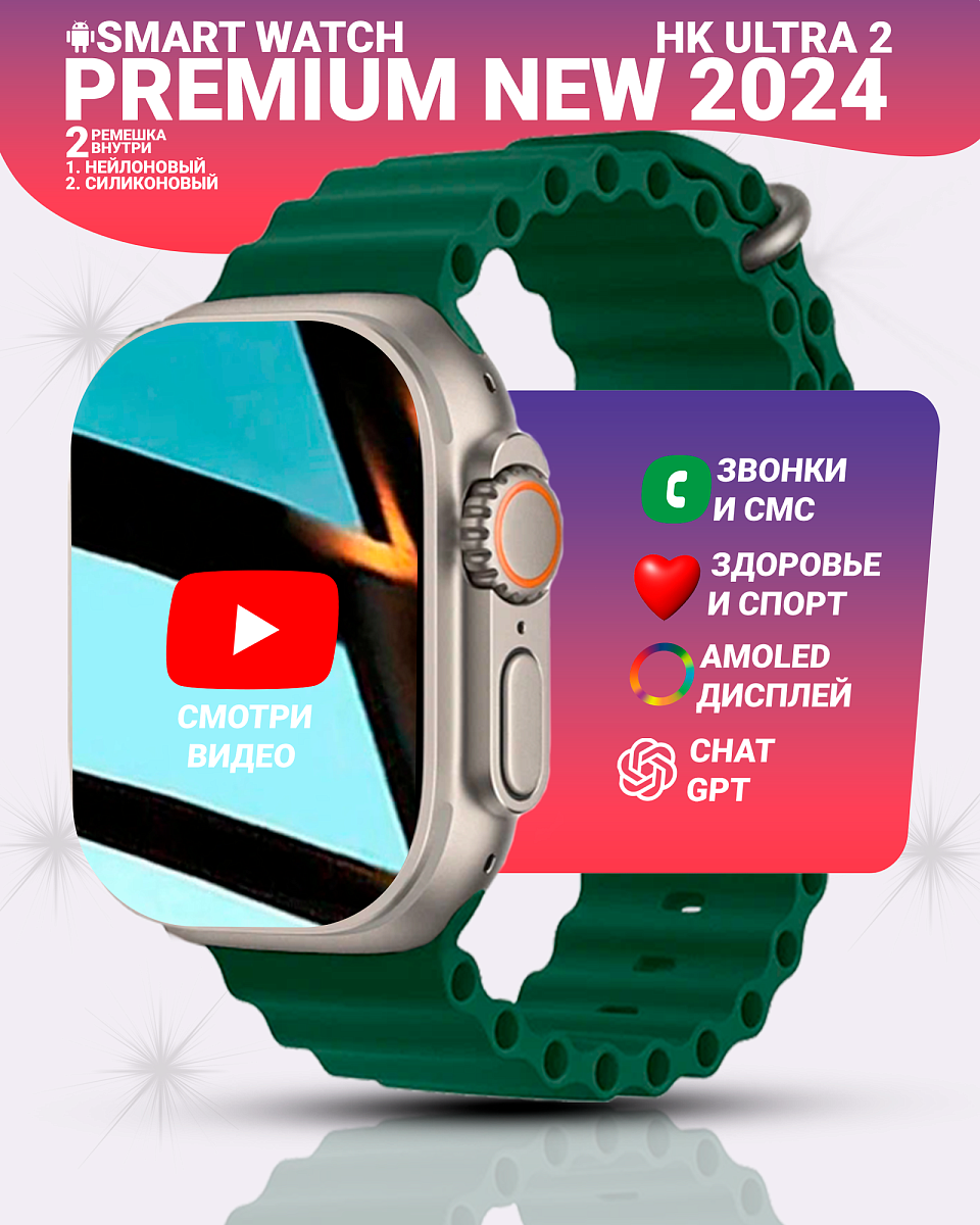 Смарт часы HK9 Ultra 2, Умные часы PREMIUM Smart Watch AMOLED наручные мужские и женские, iOS, Android, СhatGPT, Bluetooth Звонки, 2 ремешка, Зеленый