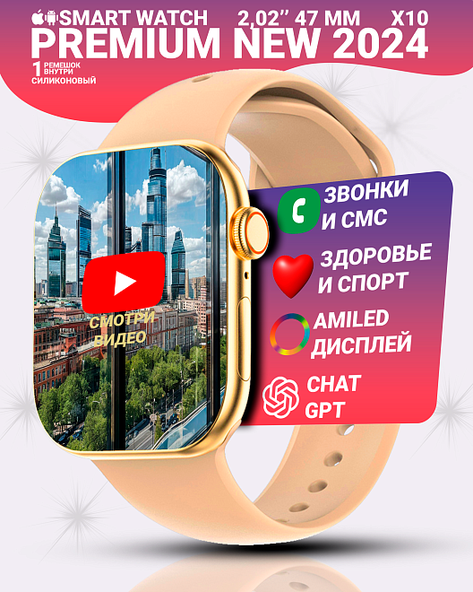 Умные смарт часы X10 с Amoled экраном 2.02'', Watch 10 Premium, 47 мм и беспроводной зарядкой, Золотой