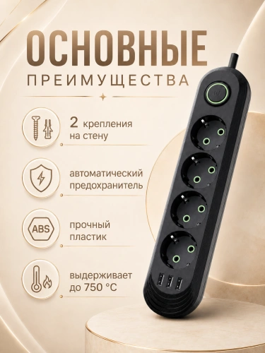Сетевой фильтр-удлинитель на 4 розетки с 3 USB и выключателем, 2500 Вт, черный фото 2
